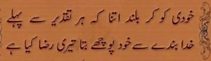 essay on allama iqbal in urdu for class 9